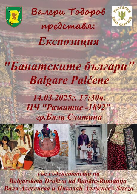 В Бяла Слатина откриват експозиция за банатските българи