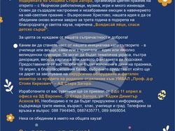 Снимка: Община Стара Загора