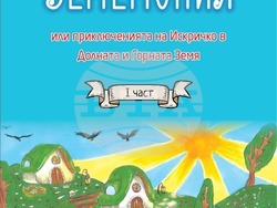 Попово  - Василиса Стоянова - детска книга 