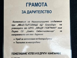 Търговище - неонатология - млади географи