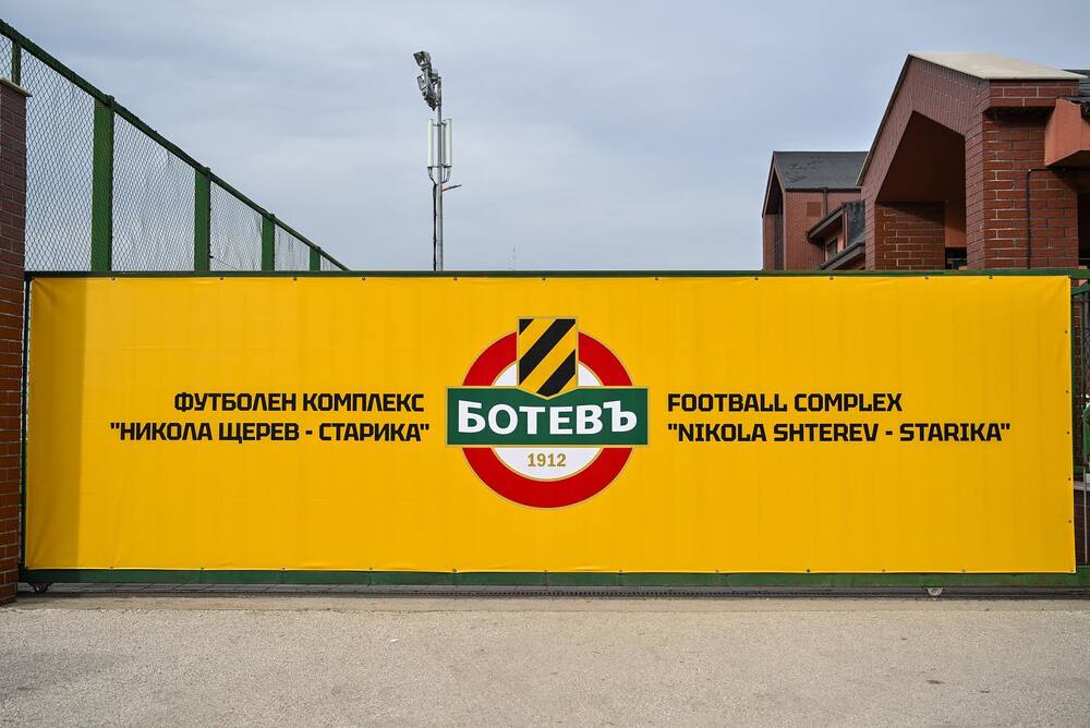 Ботев (Пловдив) откри първата по рода си клубна библиотека на своята база "Никола Щерев - Старика" 