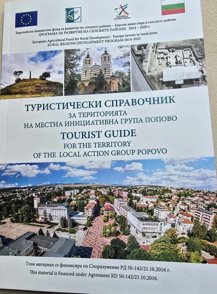 В Попово бе издаден туристически справочник на български и английски език за популяризиране на региона