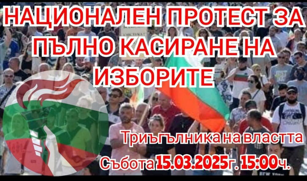 Гражданска инициатива "Будители": Общ граждански фронт организира Национален протест в събота в триъгълника на властта с искане за пълно касиране на изборите