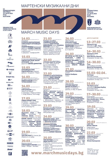 Два концерта и изложба предлага днес програмата на "Мартенски музикални" в Русе