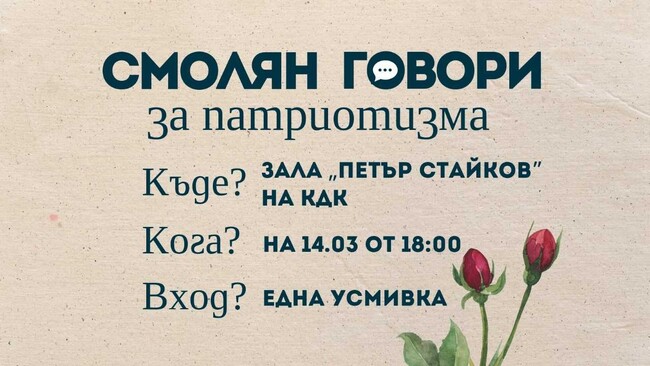 Проф. Димо Чешмеджиев и Светозар Казанджиев са гости на дискусия от инициативата „Смолян говори“