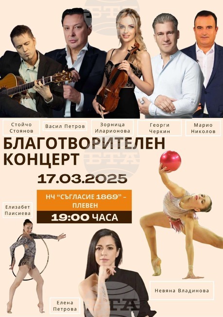 Актрисата Елена Петрова ще бъде водеща на благотворителен концерт в Плевен