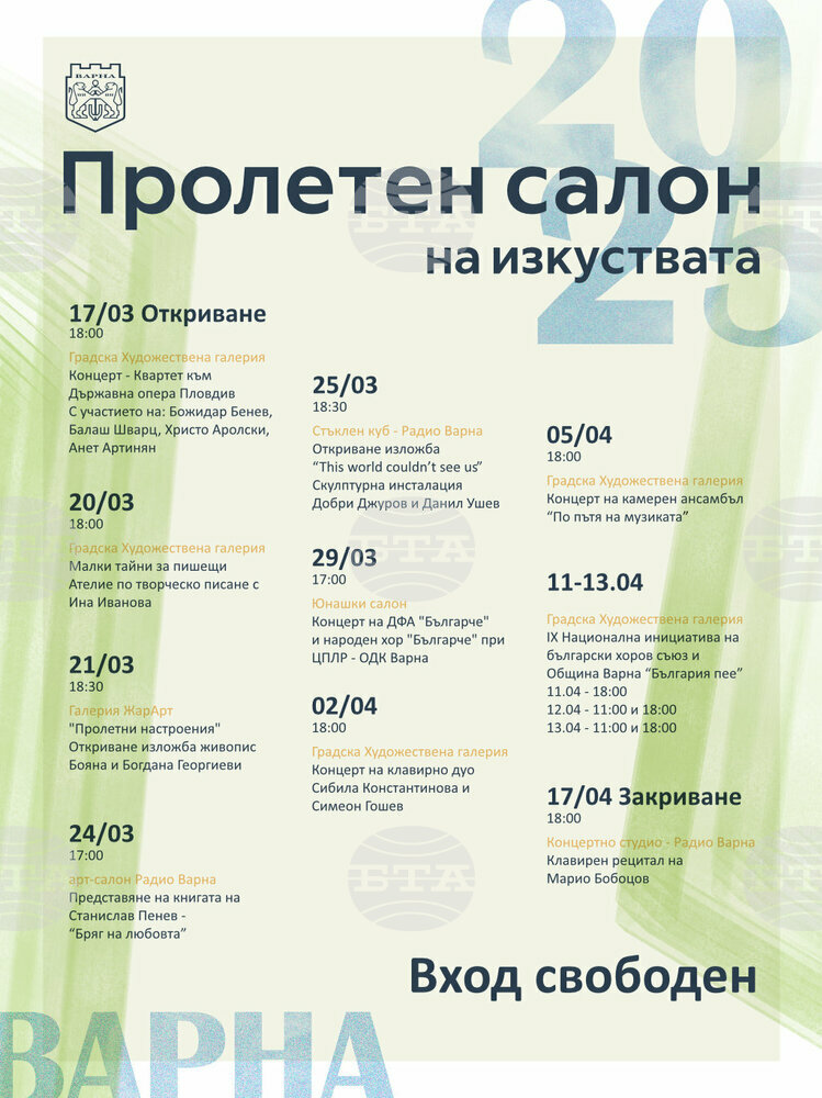 Десет концерта, изложби и премиера на книга са в програмата на Пролетен салон на изкуствата 2025 във Варна