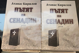 Плевен - Атанас Кирилов - книга - представяне