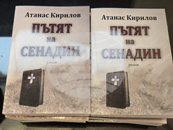 Плевен - Атанас Кирилов - книга - представяне