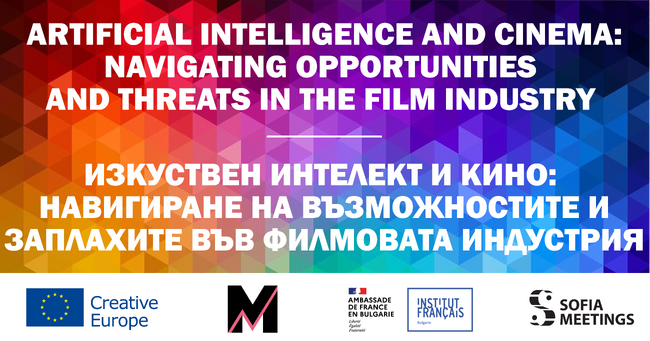 Дискусия посочва заплахите от изкуствения интелект във филмовата индустрия