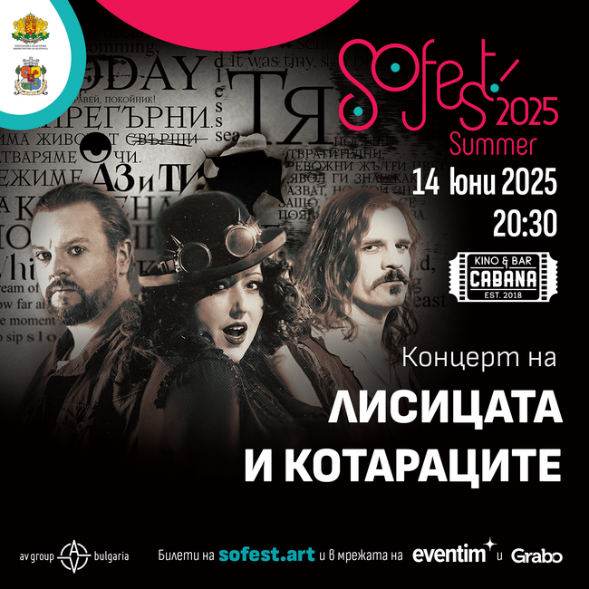 Милица Гладнишка, Дара, Тино и Cool Den ще имат концерти на SoFest Summer