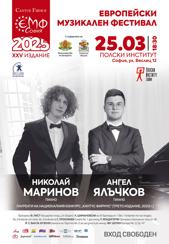 Младите пианисти Ангел Ялъчков и Николай Маринов изнасят дебютен рецитал на „Европейски музикален фестивал“