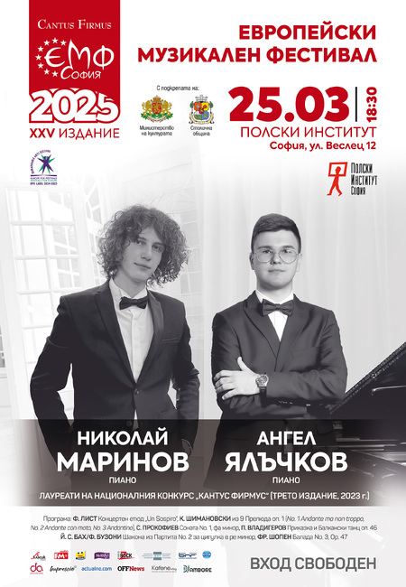 Младите пианисти Ангел Ялъчков и Николай Маринов изнасят дебютен рецитал на „Европейски музикален фестивал“