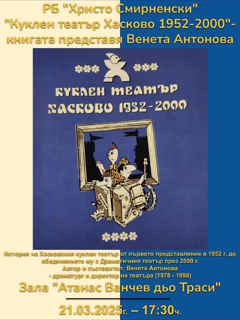 Венета Антонова представя авторска книга, посветена на кукления театър в Хасково 