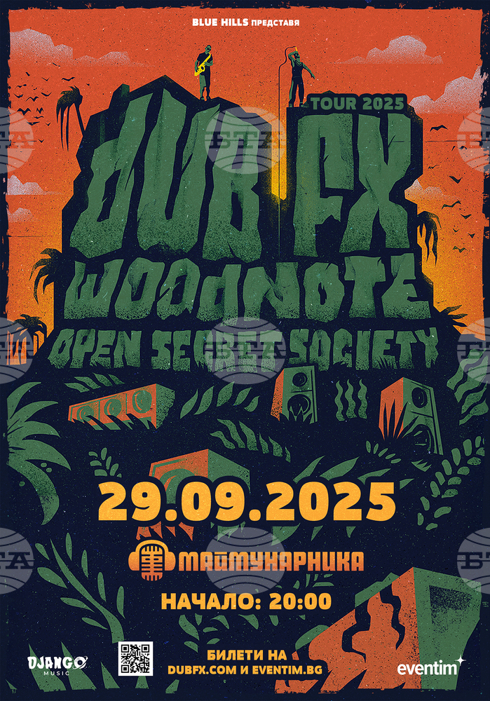 Dub FX & Woodnote се завръщат с нов албум и концерт