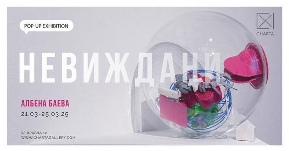 „Невиждани“ творби на Албена Баева ще бъдат представени с изложба в София