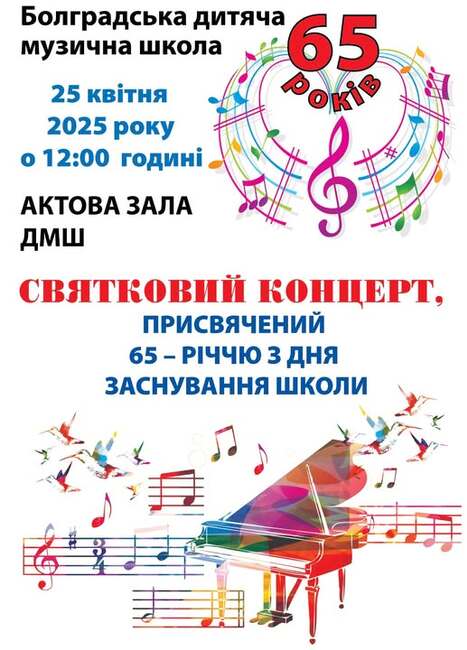 Болградското детско музикално училище в Украйна ще отбележи 65 години от създаването си