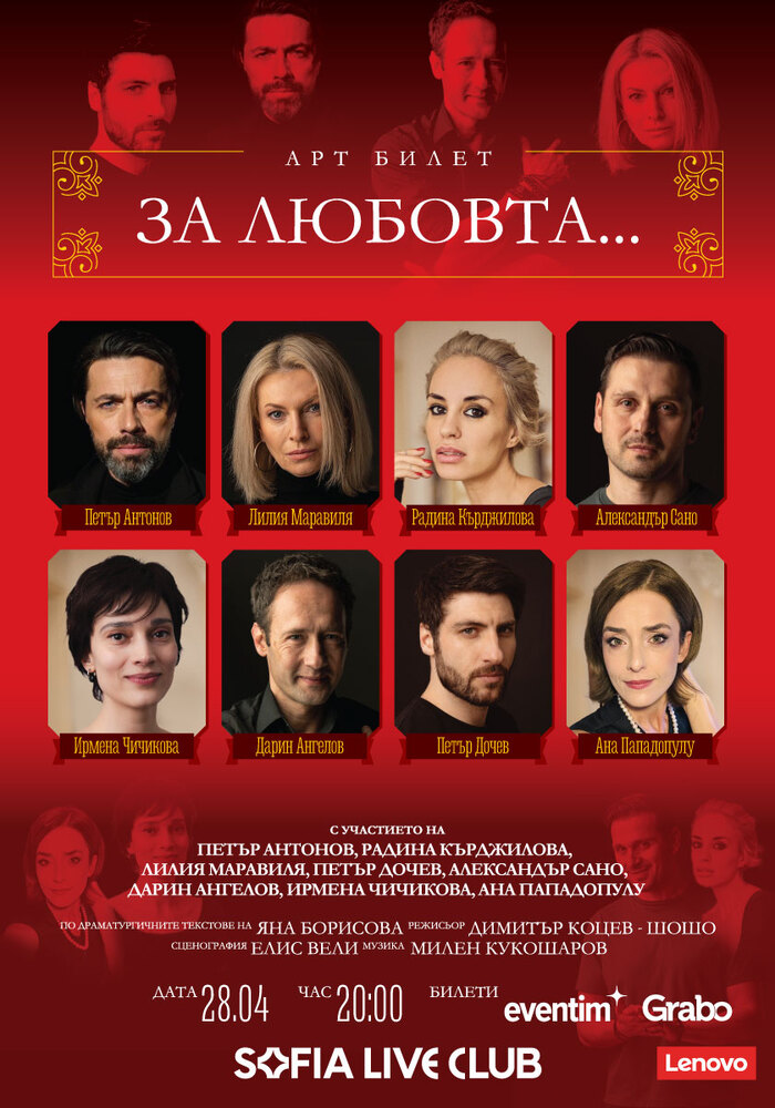 „За любовта…“ на Яна Борисова гостува в София и Варна