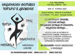Разград - фестивал- театър