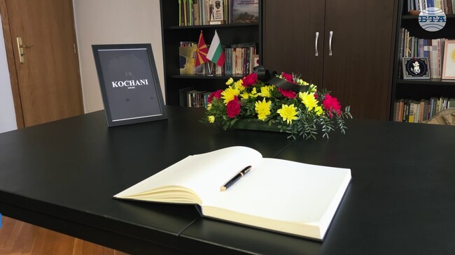 В посолството на Република Северна Македония е изнесена траурна книга за съболезнования във връзка с инцидента в Кочани