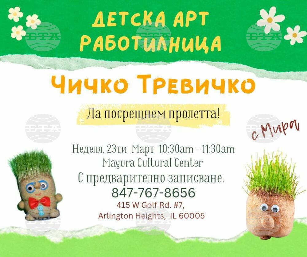 Детска работилница организира Културен център „Магура“ в Чикаго