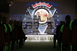 „Футболист на годината“ - награди