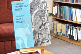 Варна - списание „Известия на Варненския музей“ - представяне