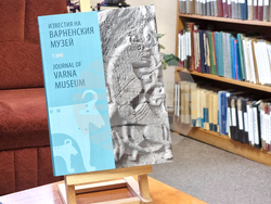 Варна - списание „Известия на Варненския музей“ - представяне