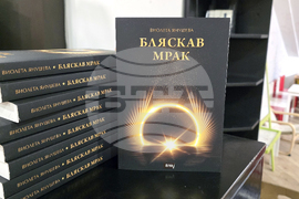Клуб „Перото" - Виолета Янушева - книга - представяне