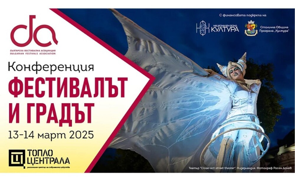 Община Стара Загора участва в международната конференцията „Фестивалът и градът“