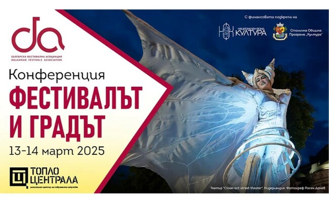 Община Стара Загора участва в международната конференцията „Фестивалът и градът“