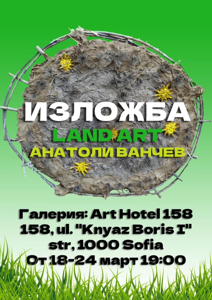 Анатоли Ванчев създава изложба само от природни материали, за да върне публиката към истинските неща