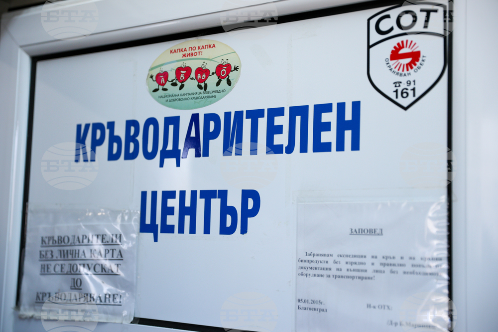 Благоевград - кръводаряване - пострадали - Кочани