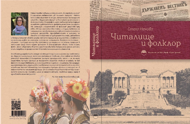 Стела Ненова представя книгата си днес в София 