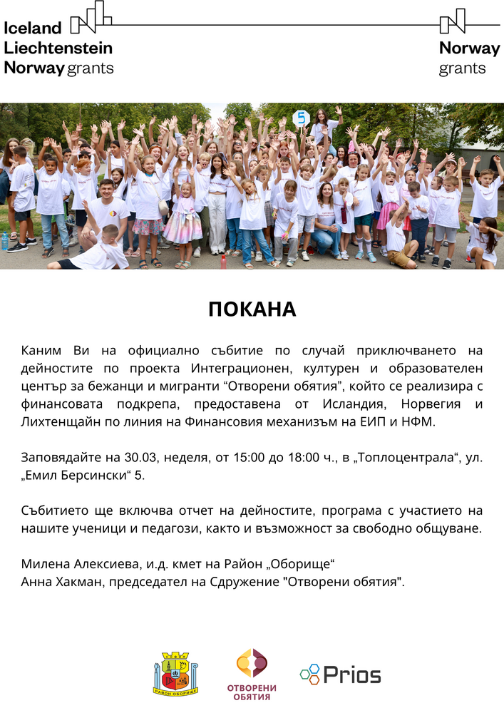 Столична община, район Оборище: Покана