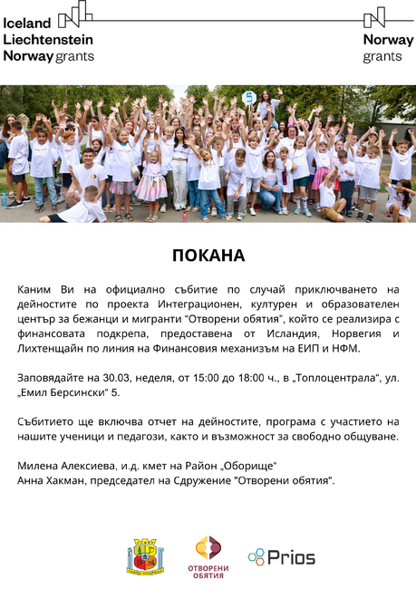 Столична община, район Оборище: Покана