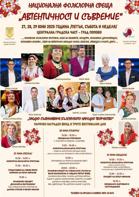 Започна подготовката на националната фолклорна среща „Автентичност и съвремие“ в Попопо