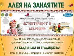 Попово - автентичност и съвремие - фолклорна среща 