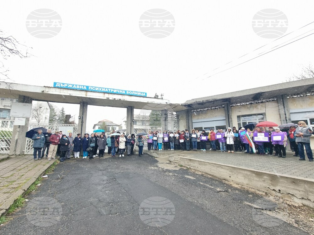 Служители на Държавната психиатрична болница в Кърджали протестираха за достойно възнаграждение и подобряване на условията на работа