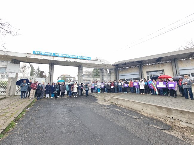 Служители на Държавната психиатрична болница в Кърджали протестираха за достойно възнаграждение и подобряване на условията на работа