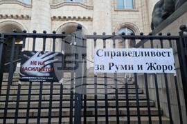 „Справедливост за Руми и Жоро от Мургаш“ - протест