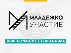 Снимка: Младежко сдружение за мир и развитие на Балканите
