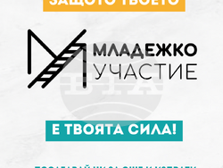 Снимка: Младежко сдружение за мир и развитие на Балканите
