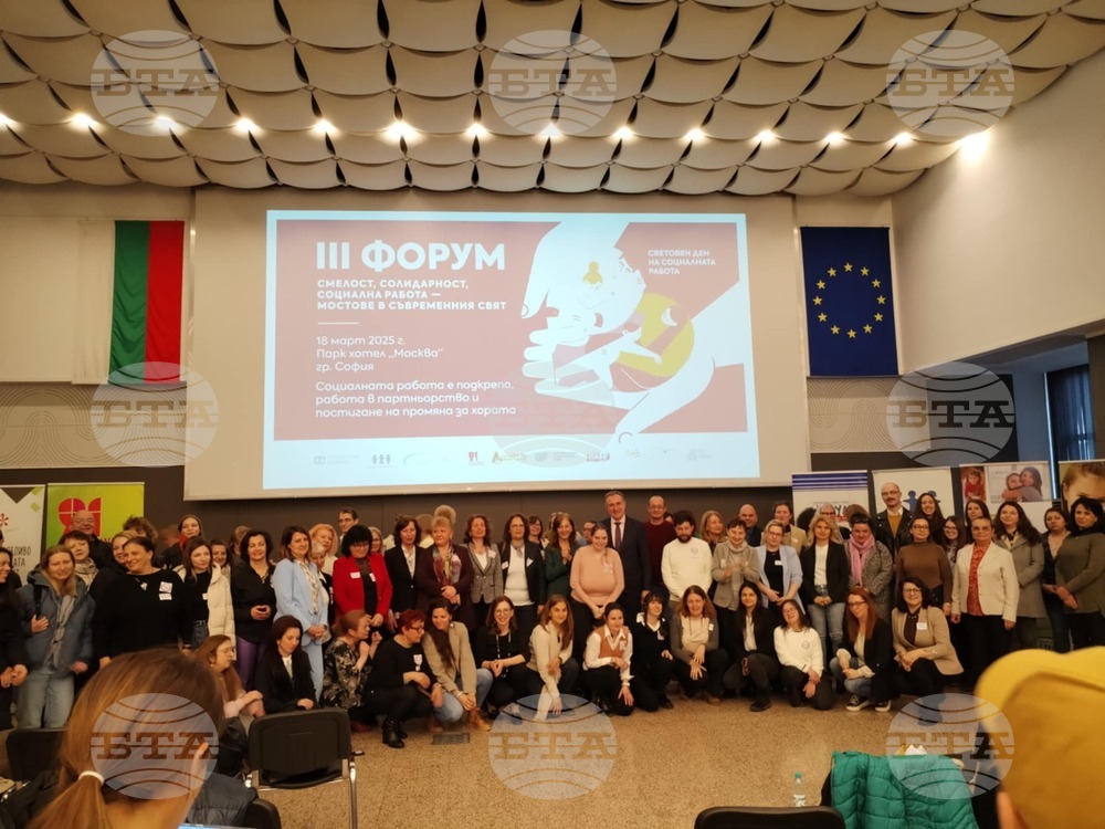 НМД: III Форум за Световния ден на социалната работа