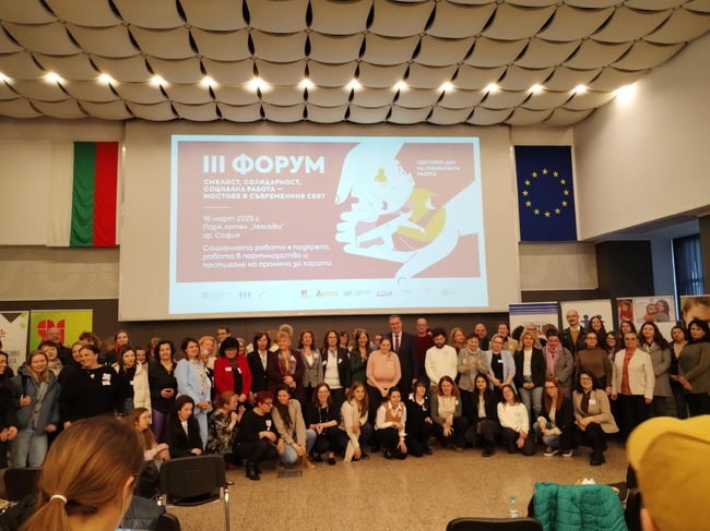 НМД: III Форум за Световния ден на социалната работа