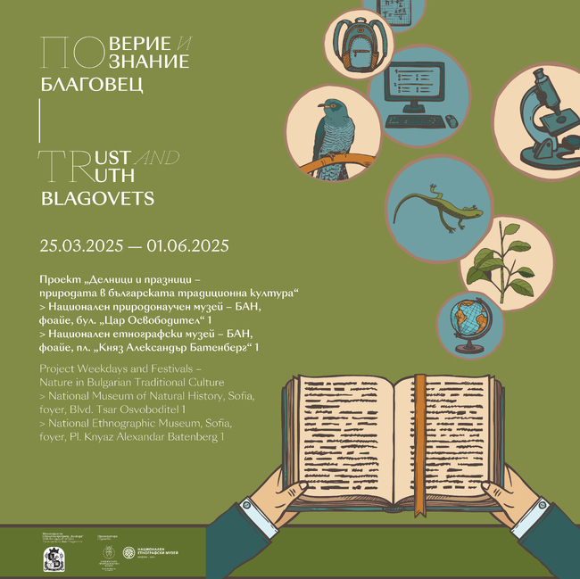 НПМ-БАН и ИЕФЕМ-БАН представят проекта си „Делници и празници - природата в българската традиционна култура“