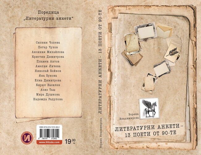 Нова книга представя разговори с 13 поети от 90-те години на миналия век