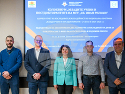 Научен колоквиум- МГУ "Св. Иван Рилски"