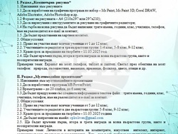 Снимка: Център за подкрепа за личностно развитие-Детски комплекс, гр. Сливен 