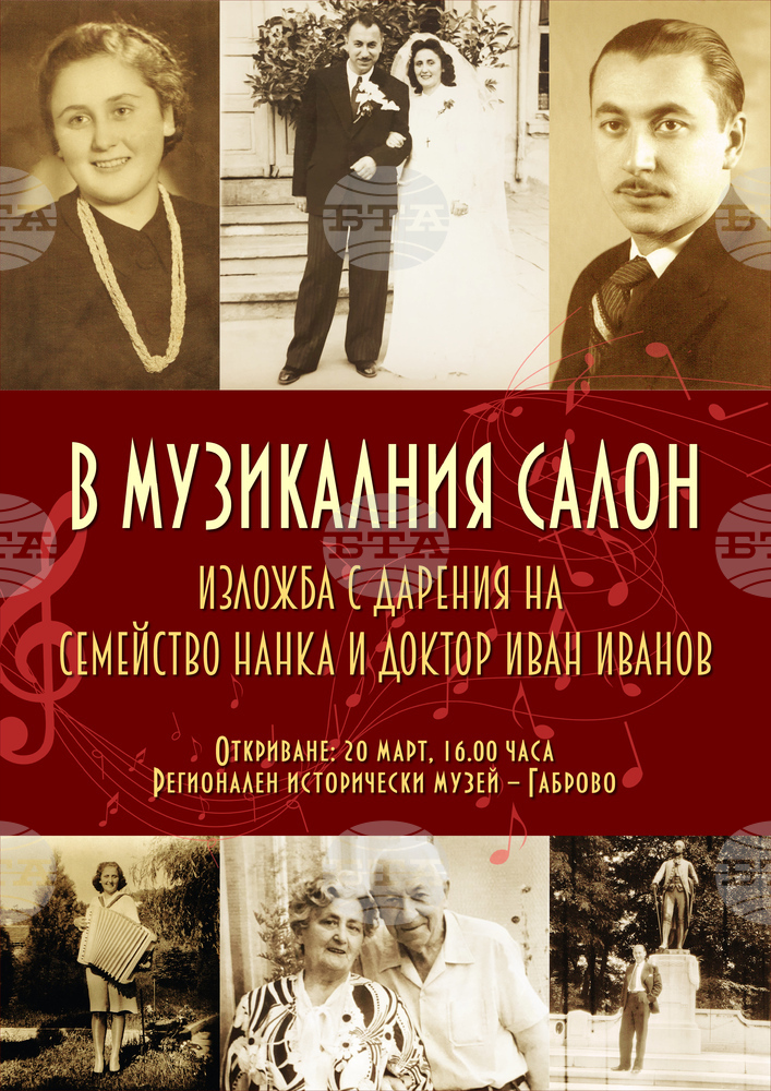 Регионалният исторически музей – Габрово представя изложбата „В музикалния салон“